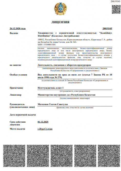 Лицензия на деятельность, связанную с оборотом прекурсоров (лист 1)