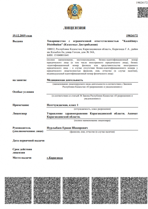 Лицензия на медицинскую деятельность (лист 1)