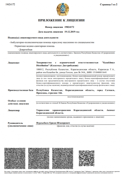 Лицензия на медицинскую деятельность (лист 2)